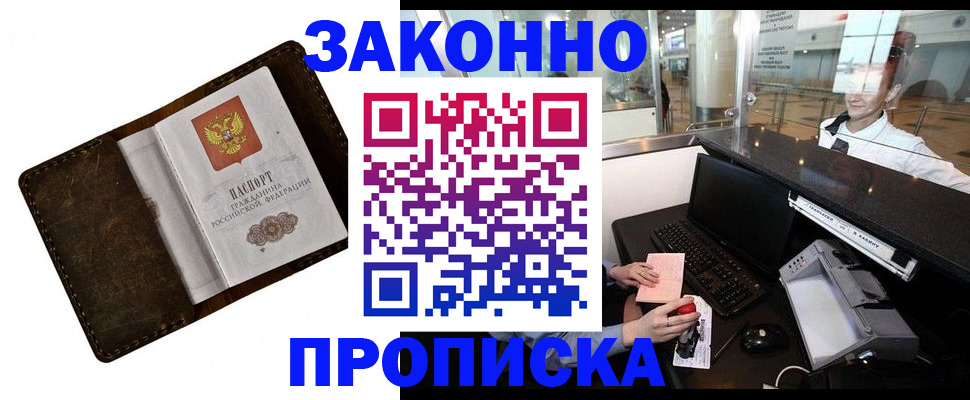 прописка для военкомата в Рузаевке